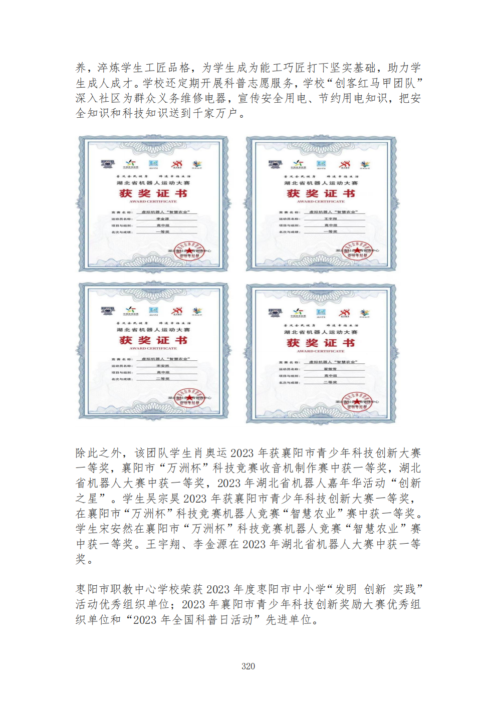 推动中等职业教育高质量发展模式创新与实践——教学成果应用和效果证明材料6(图84)