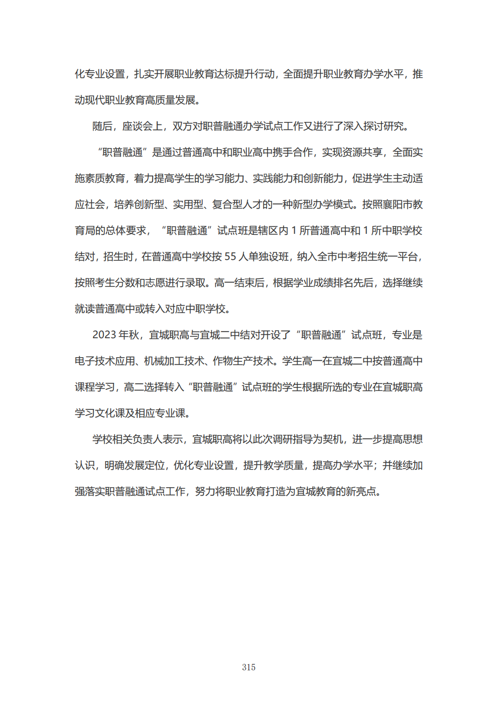 推动中等职业教育高质量发展模式创新与实践——教学成果应用和效果证明材料6(图79)