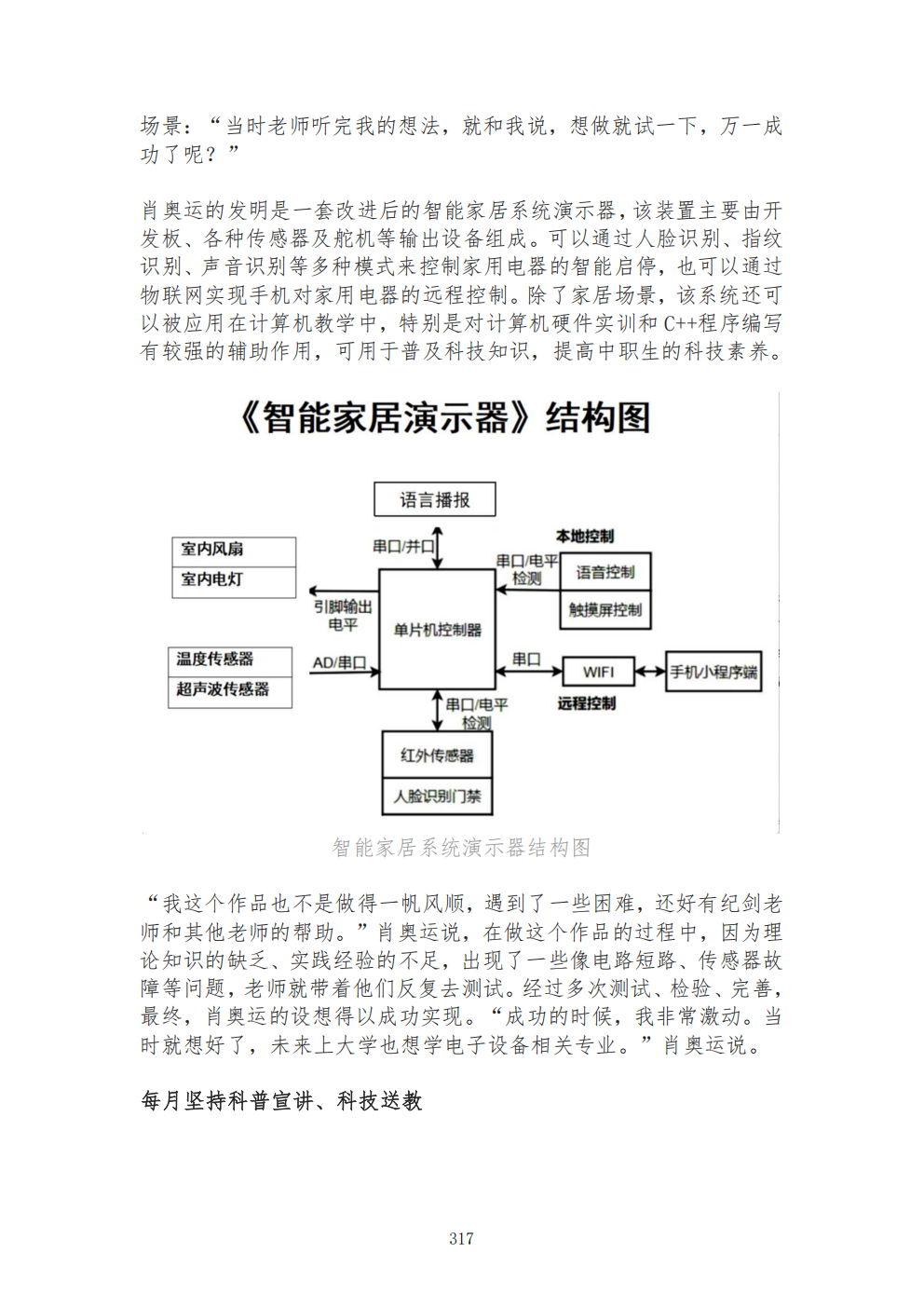 推动中等职业教育高质量发展模式创新与实践——教学成果应用和效果证明材料6(图81)