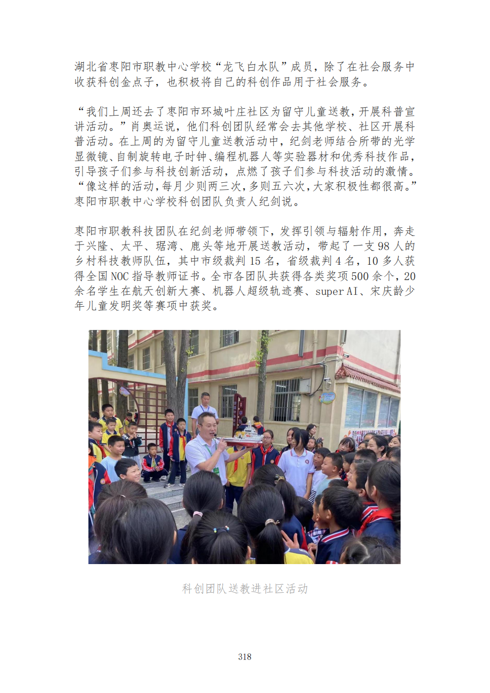 推动中等职业教育高质量发展模式创新与实践——教学成果应用和效果证明材料6(图82)