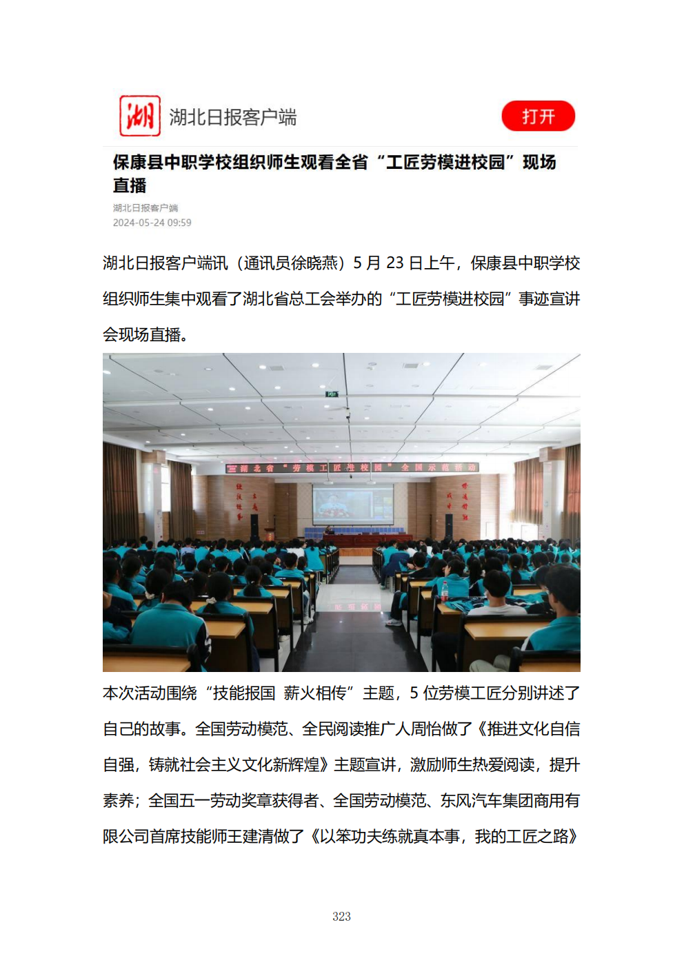 推动中等职业教育高质量发展模式创新与实践——教学成果应用和效果证明材料6(图87)