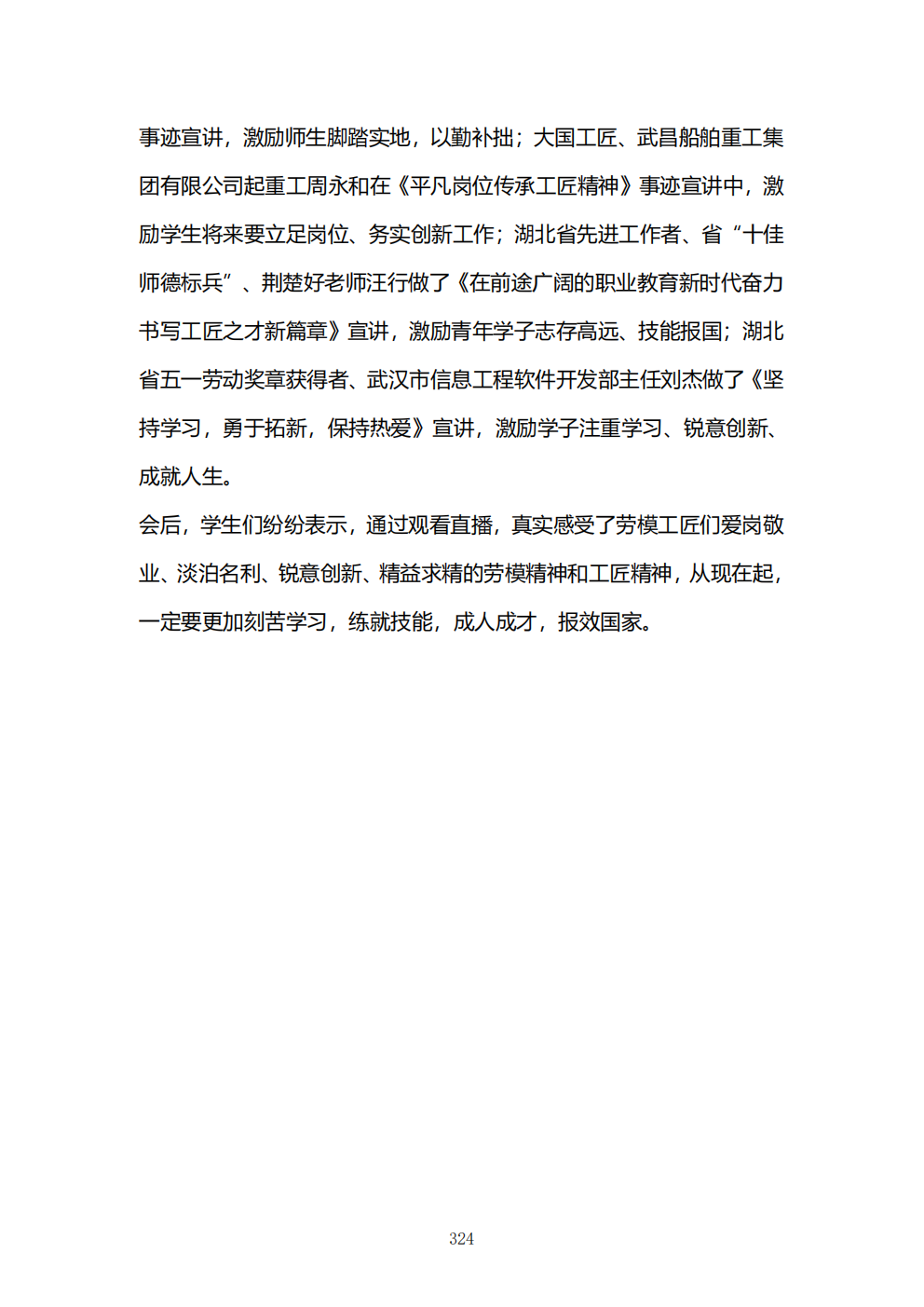 推动中等职业教育高质量发展模式创新与实践——教学成果应用和效果证明材料6(图88)