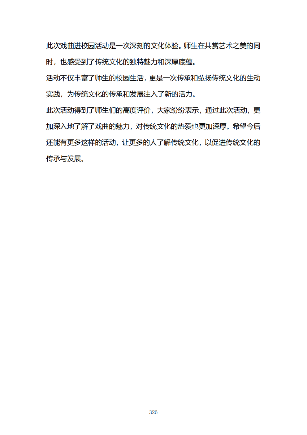 推动中等职业教育高质量发展模式创新与实践——教学成果应用和效果证明材料6(图90)