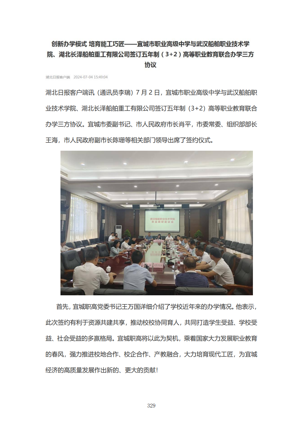 推动中等职业教育高质量发展模式创新与实践——教学成果应用和效果证明材料7(图3)