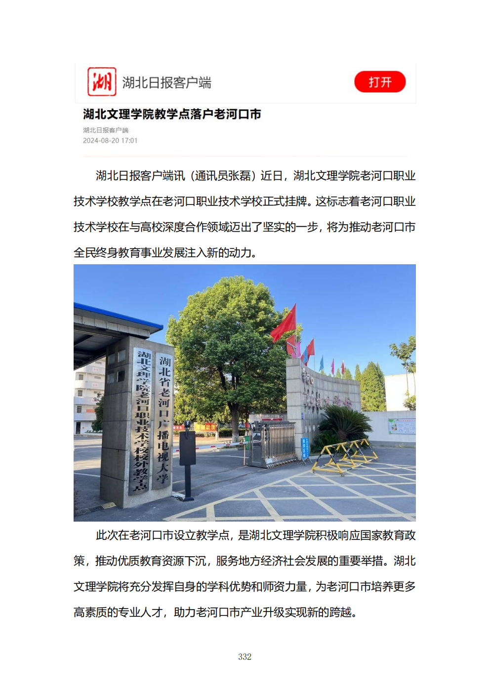 推动中等职业教育高质量发展模式创新与实践——教学成果应用和效果证明材料7(图6)
