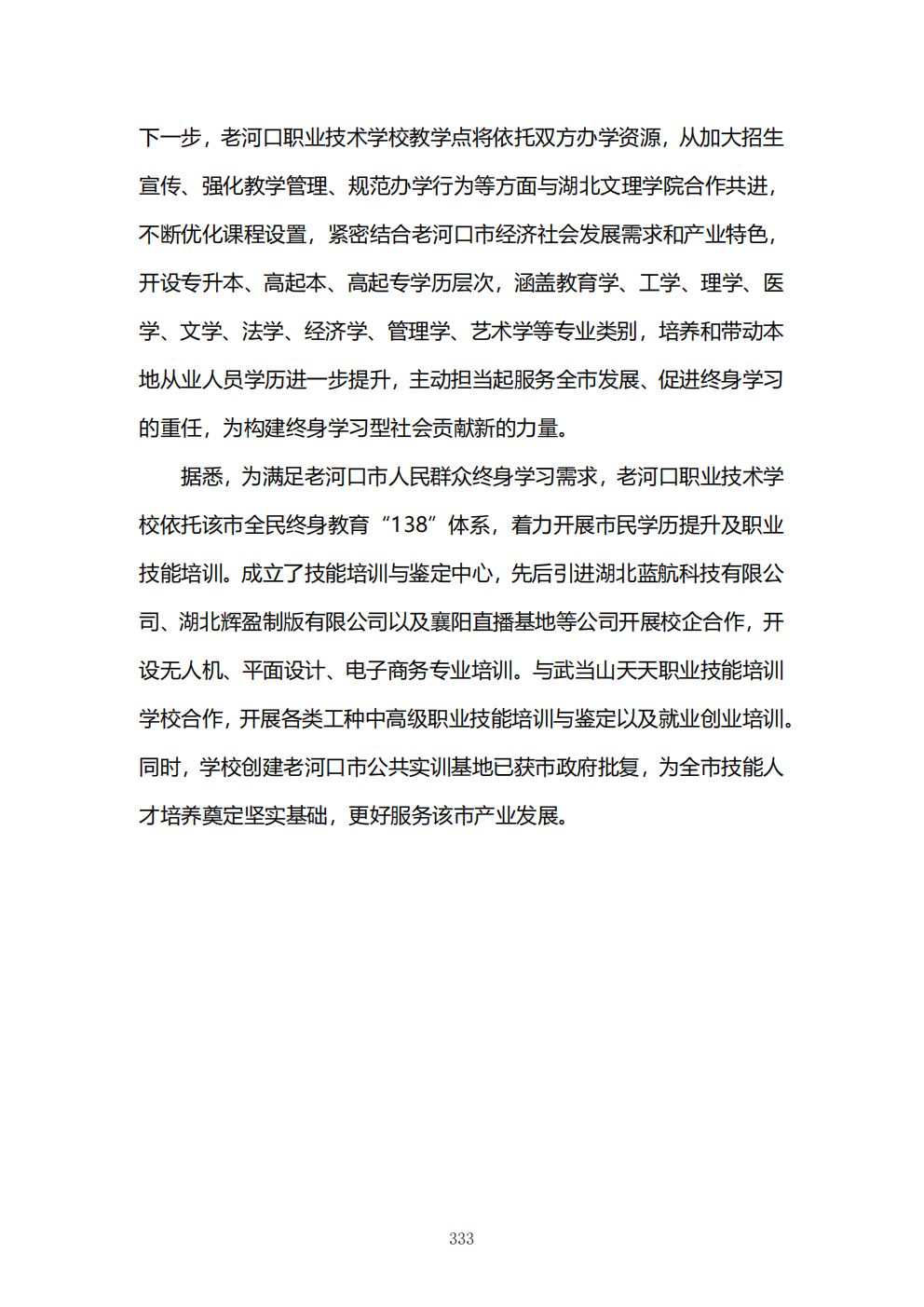 推动中等职业教育高质量发展模式创新与实践——教学成果应用和效果证明材料7(图7)