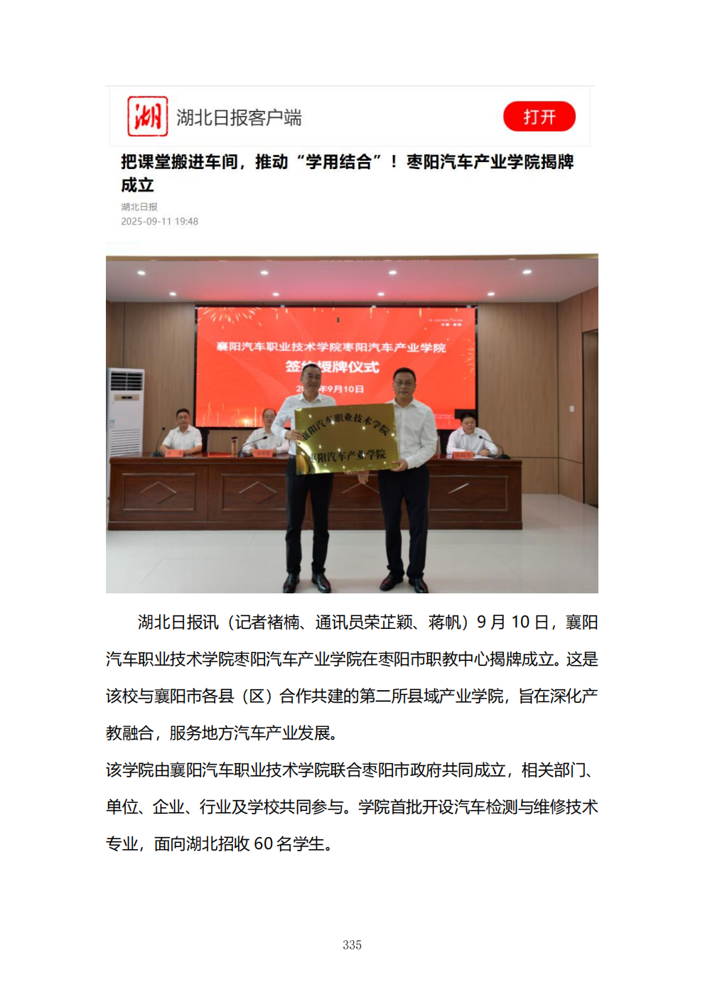 推动中等职业教育高质量发展模式创新与实践——教学成果应用和效果证明材料7(图9)