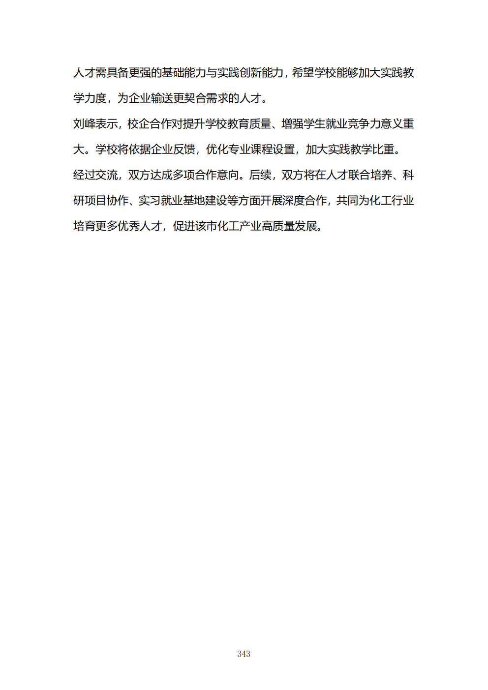 推动中等职业教育高质量发展模式创新与实践——教学成果应用和效果证明材料7(图17)