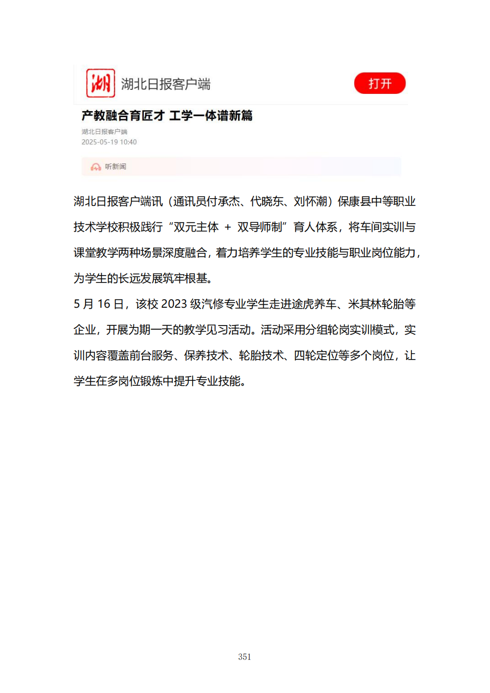 推动中等职业教育高质量发展模式创新与实践——教学成果应用和效果证明材料7(图25)