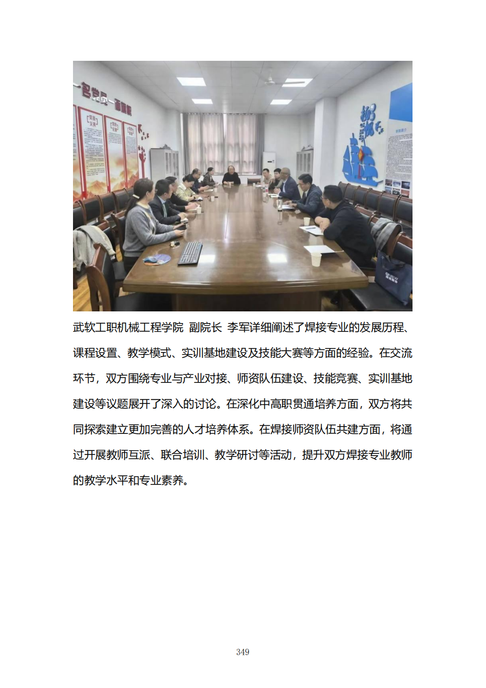 推动中等职业教育高质量发展模式创新与实践——教学成果应用和效果证明材料7(图23)