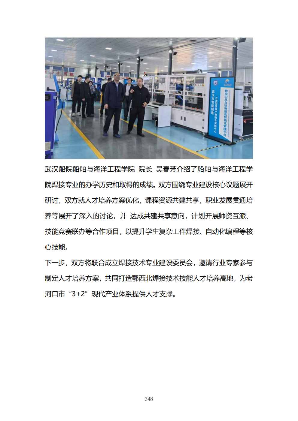 推动中等职业教育高质量发展模式创新与实践——教学成果应用和效果证明材料7(图22)