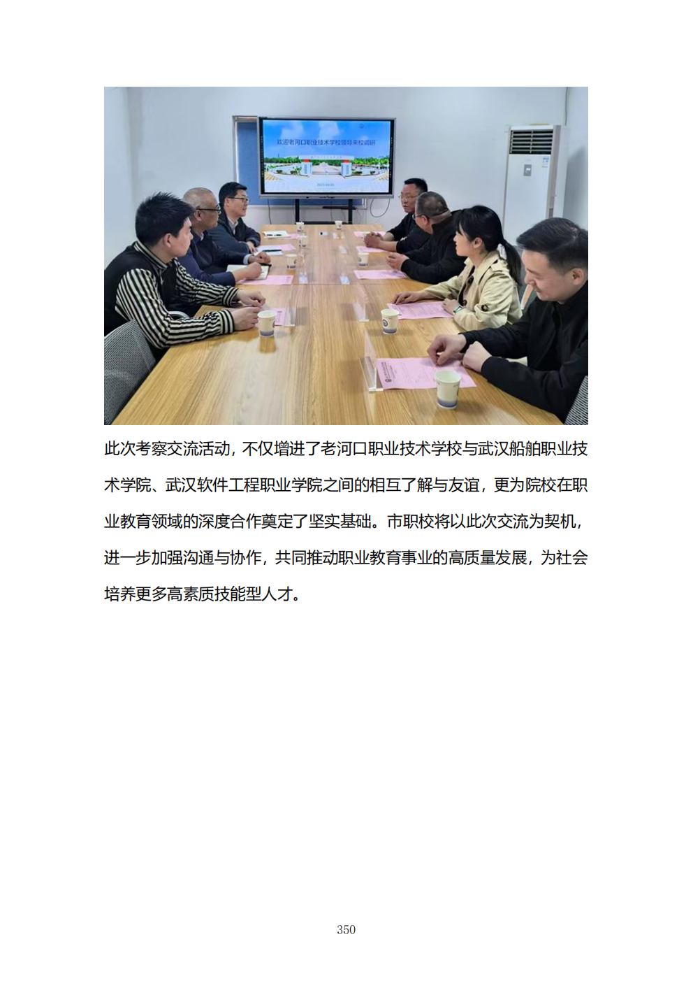 推动中等职业教育高质量发展模式创新与实践——教学成果应用和效果证明材料7(图24)