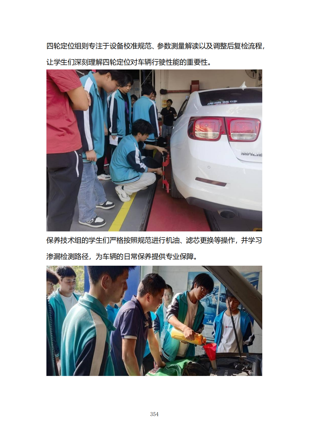 推动中等职业教育高质量发展模式创新与实践——教学成果应用和效果证明材料7(图28)