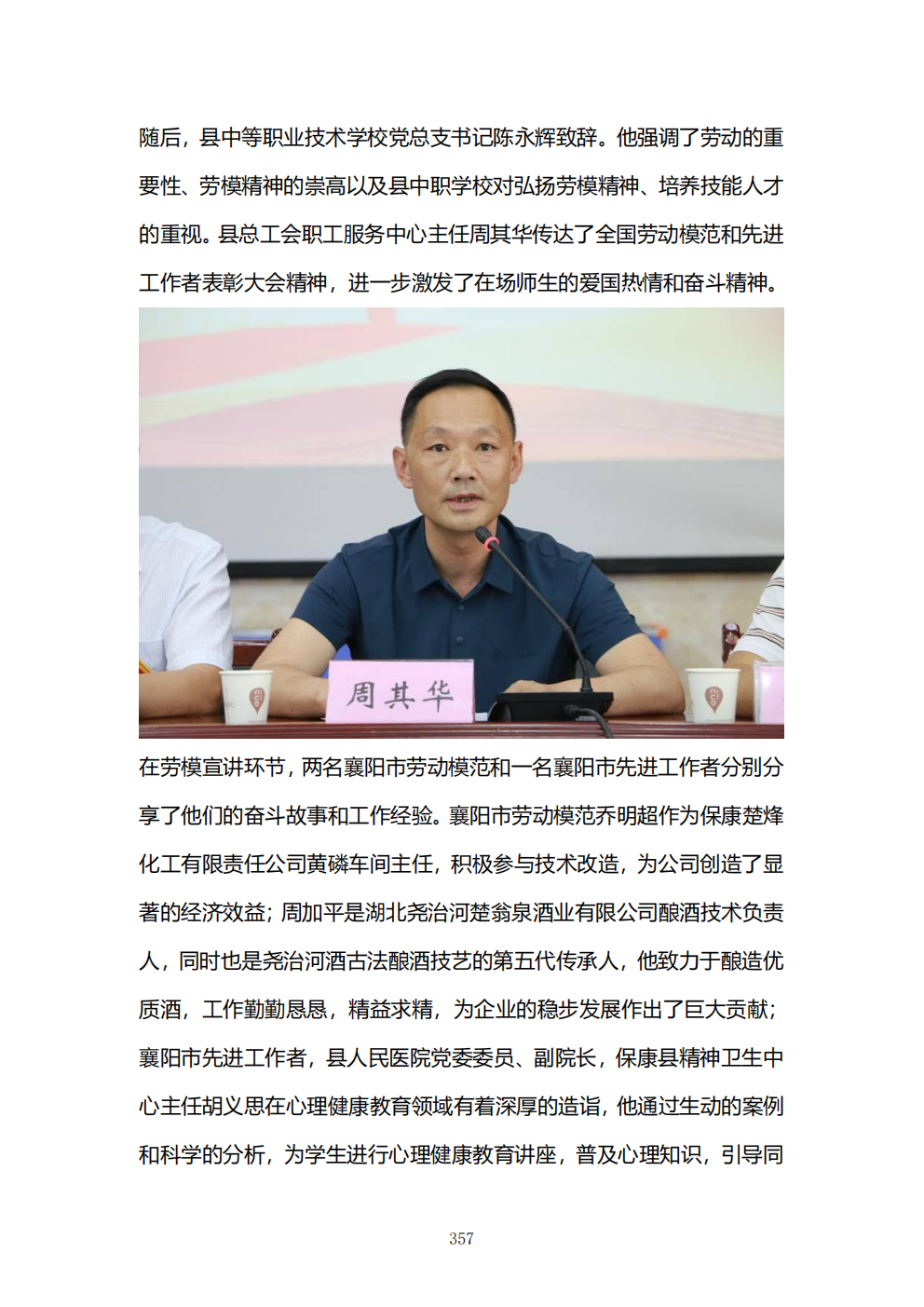推动中等职业教育高质量发展模式创新与实践——教学成果应用和效果证明材料7(图31)