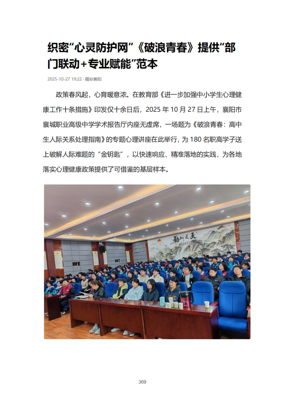 推动中等职业教育高质量发展模式创新与实践——教学成果应用和效果证明材料7(图43)