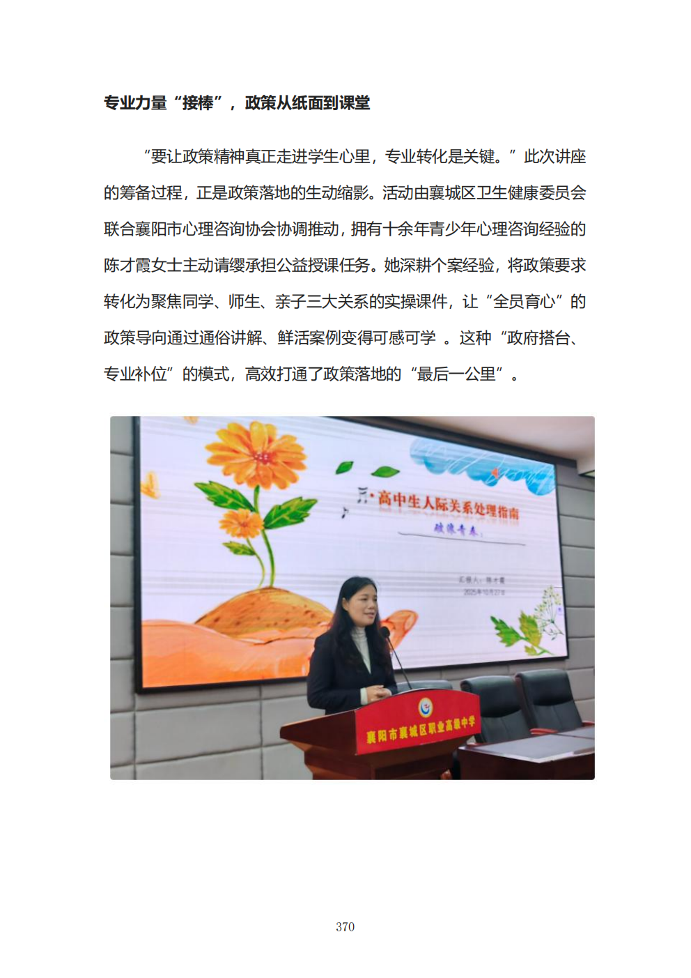 推动中等职业教育高质量发展模式创新与实践——教学成果应用和效果证明材料7(图44)