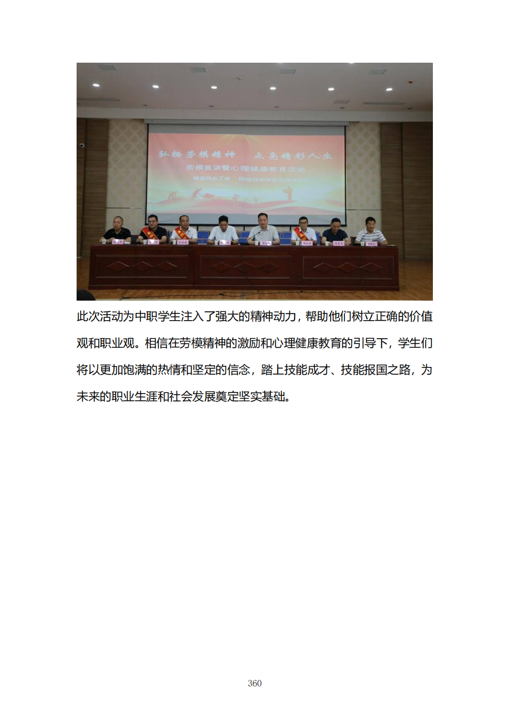 推动中等职业教育高质量发展模式创新与实践——教学成果应用和效果证明材料7(图34)