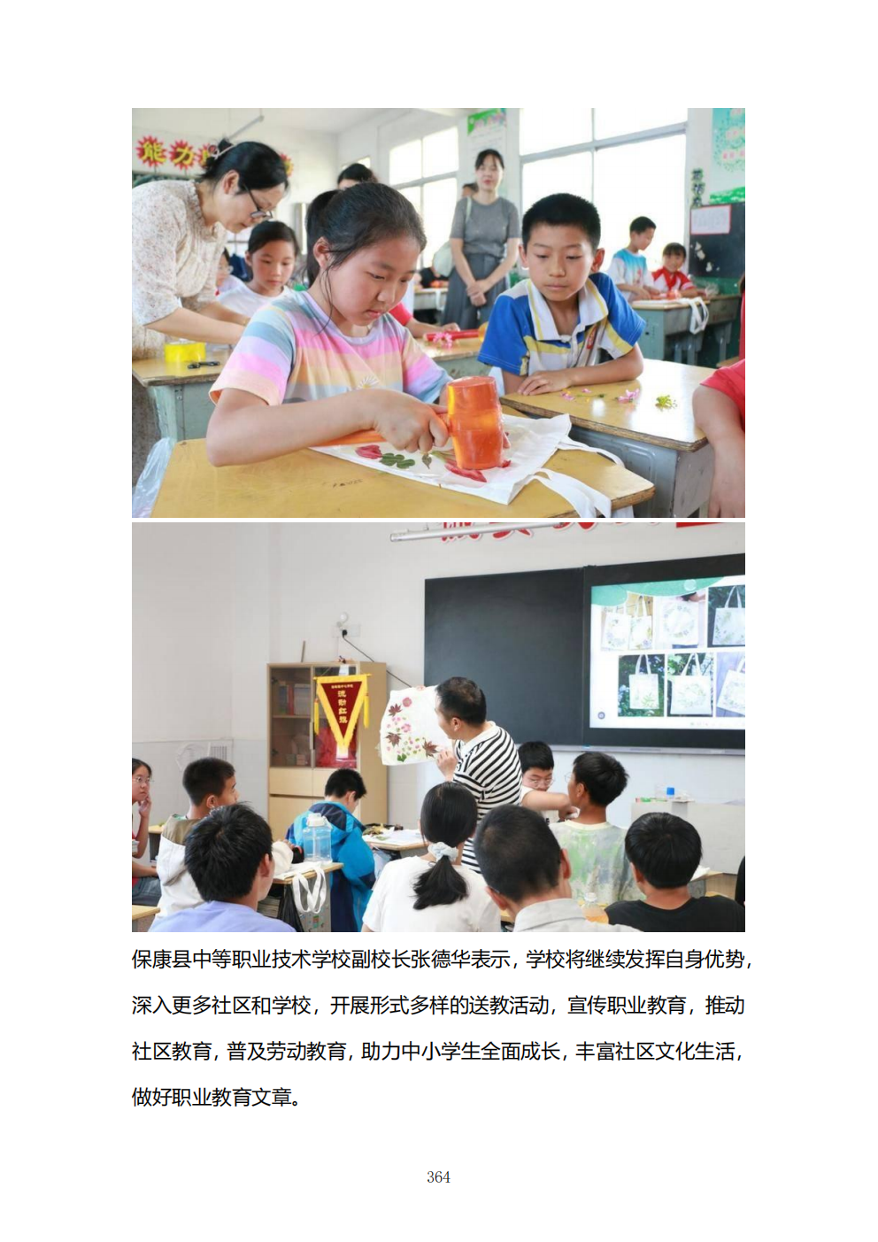 推动中等职业教育高质量发展模式创新与实践——教学成果应用和效果证明材料7(图38)