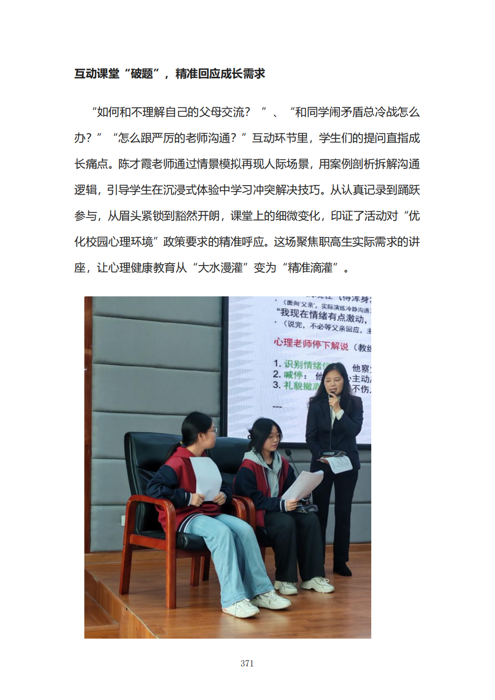 推动中等职业教育高质量发展模式创新与实践——教学成果应用和效果证明材料7(图45)