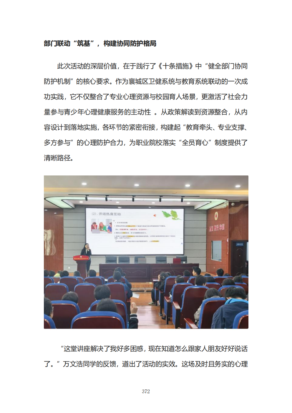 推动中等职业教育高质量发展模式创新与实践——教学成果应用和效果证明材料7(图46)