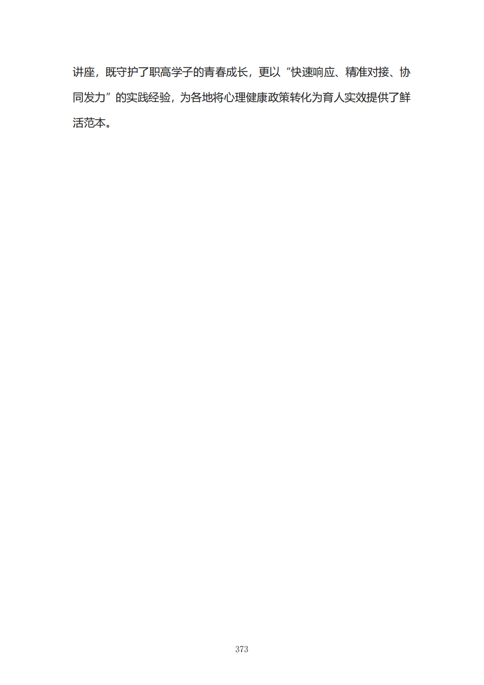 推动中等职业教育高质量发展模式创新与实践——教学成果应用和效果证明材料7(图47)