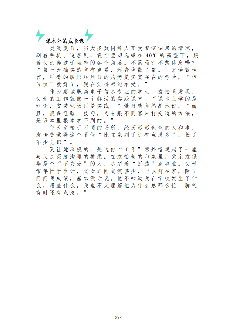 推动中等职业教育高质量发展模式创新与实践——教学成果应用和效果证明材料7(图52)