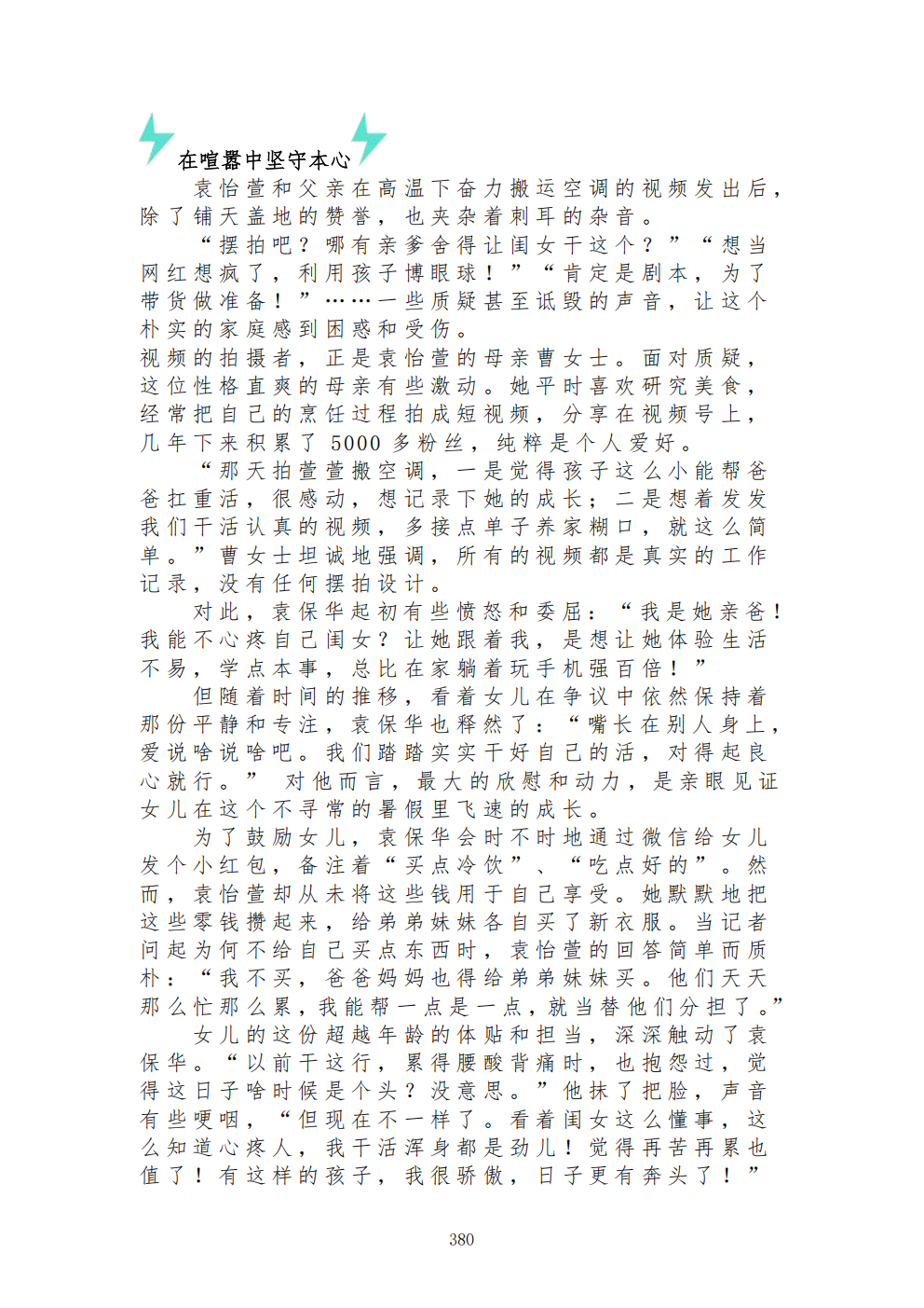 推动中等职业教育高质量发展模式创新与实践——教学成果应用和效果证明材料7(图54)