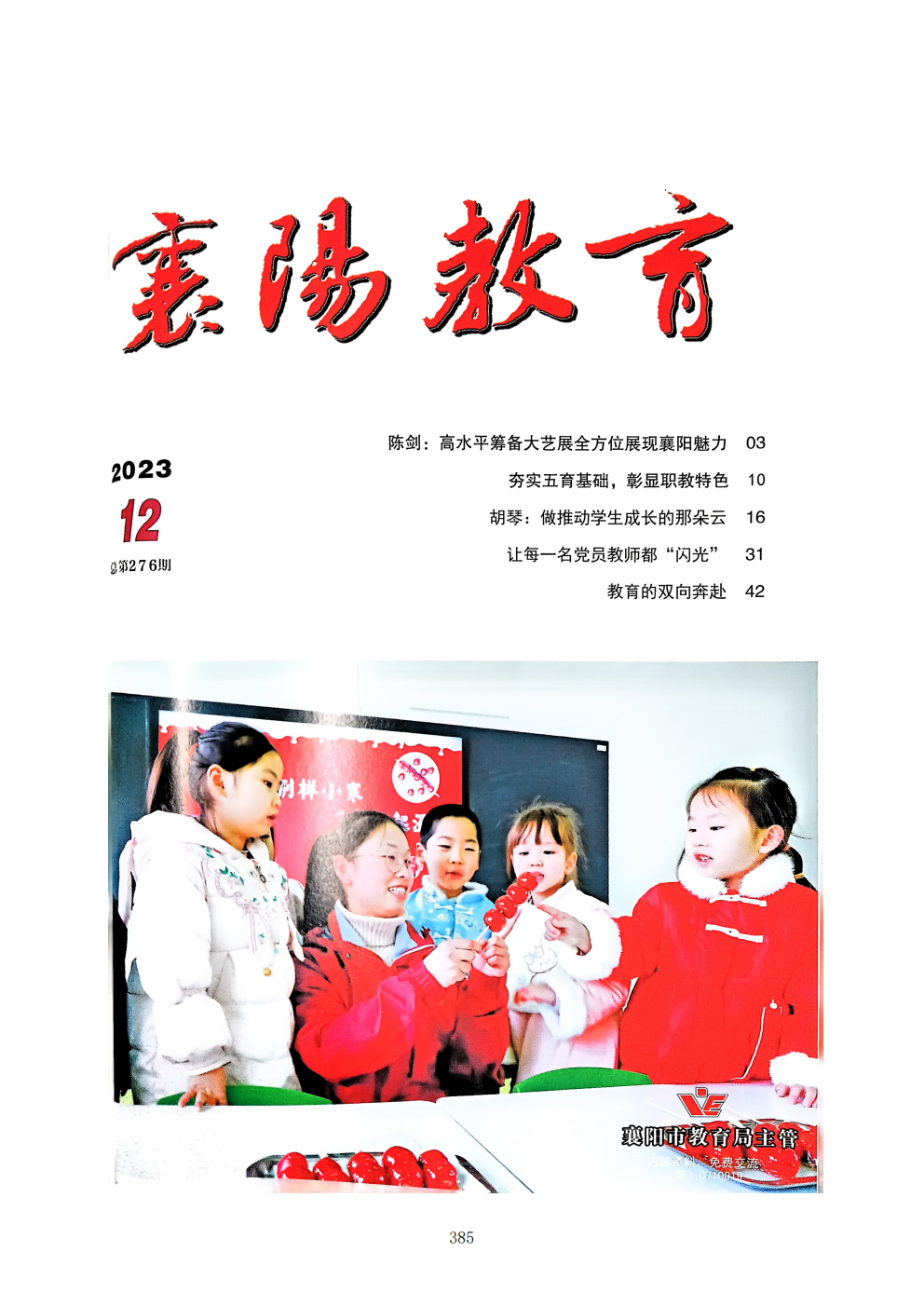 推动中等职业教育高质量发展模式创新与实践——教学成果应用和效果证明材料7(图59)