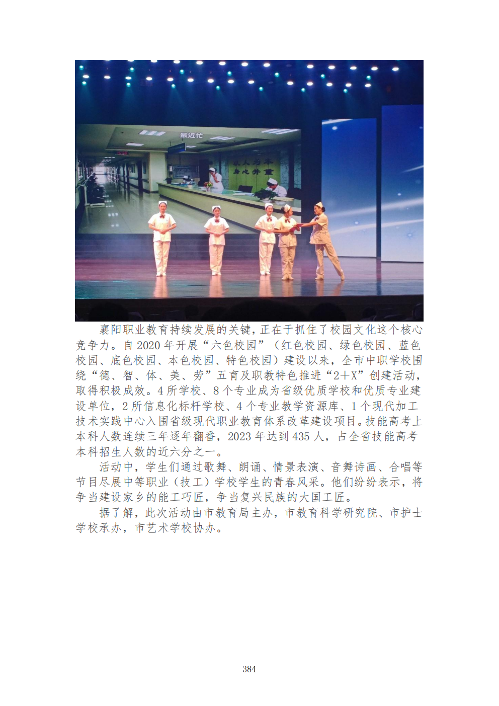 推动中等职业教育高质量发展模式创新与实践——教学成果应用和效果证明材料7(图58)