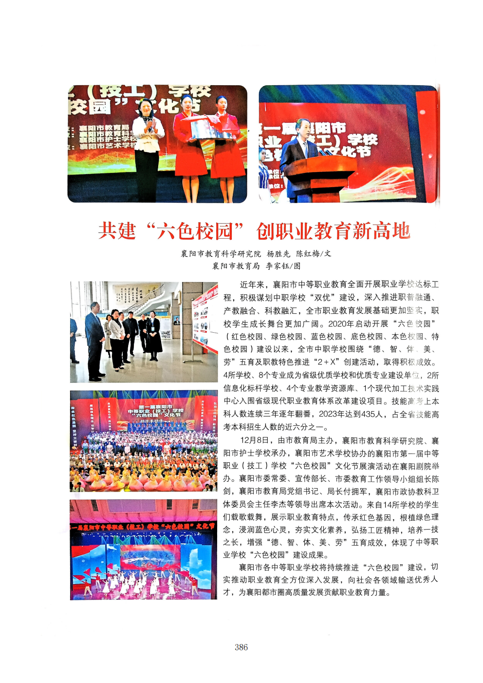 推动中等职业教育高质量发展模式创新与实践——教学成果应用和效果证明材料7(图60)