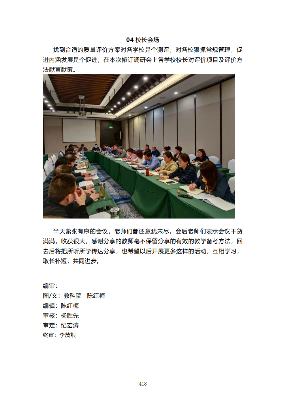 推动中等职业教育高质量发展模式创新与实践——教学成果应用和效果证明材料7(图92)