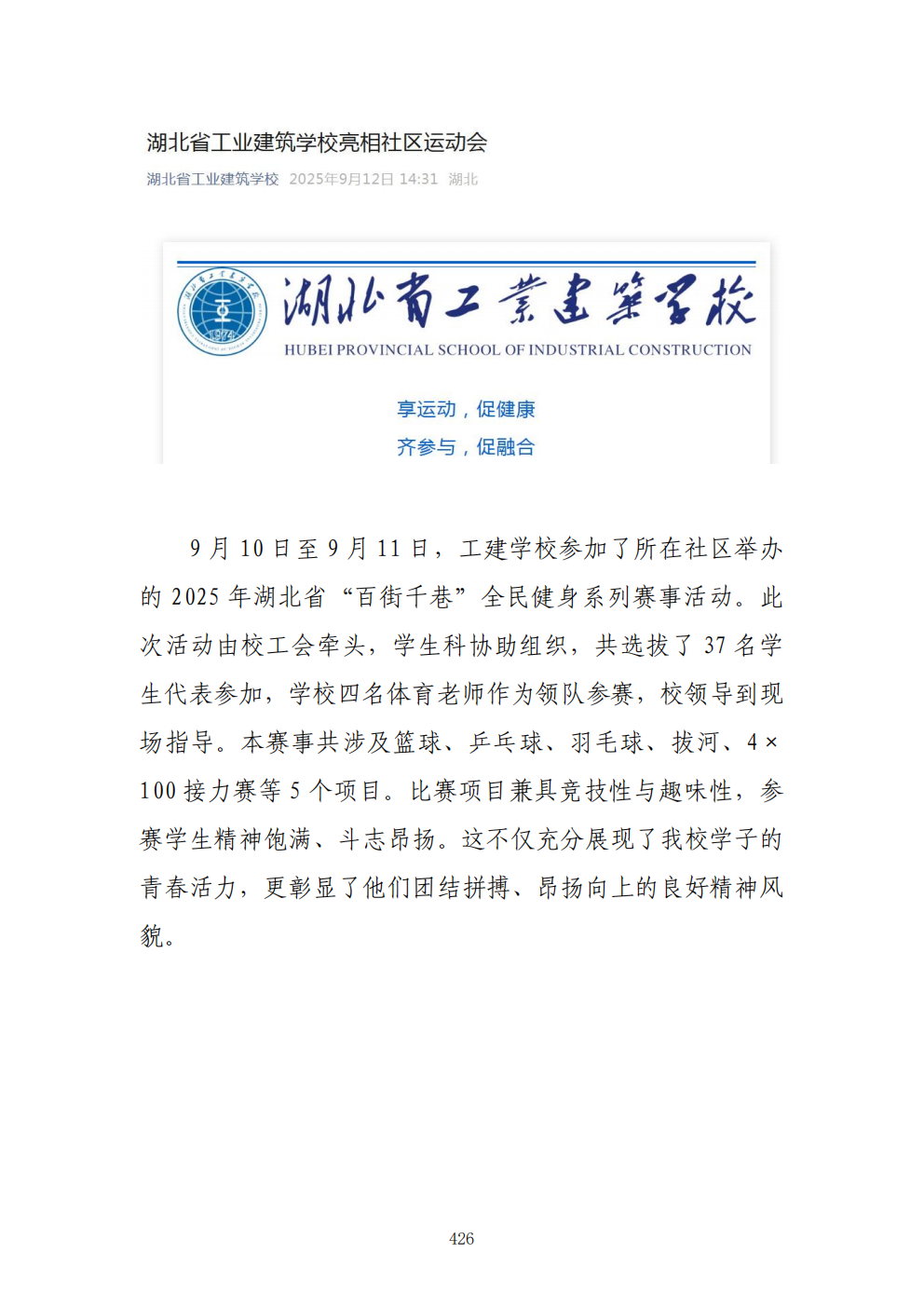 推动中等职业教育高质量发展模式创新与实践——教学成果应用和效果证明材料7(图100)