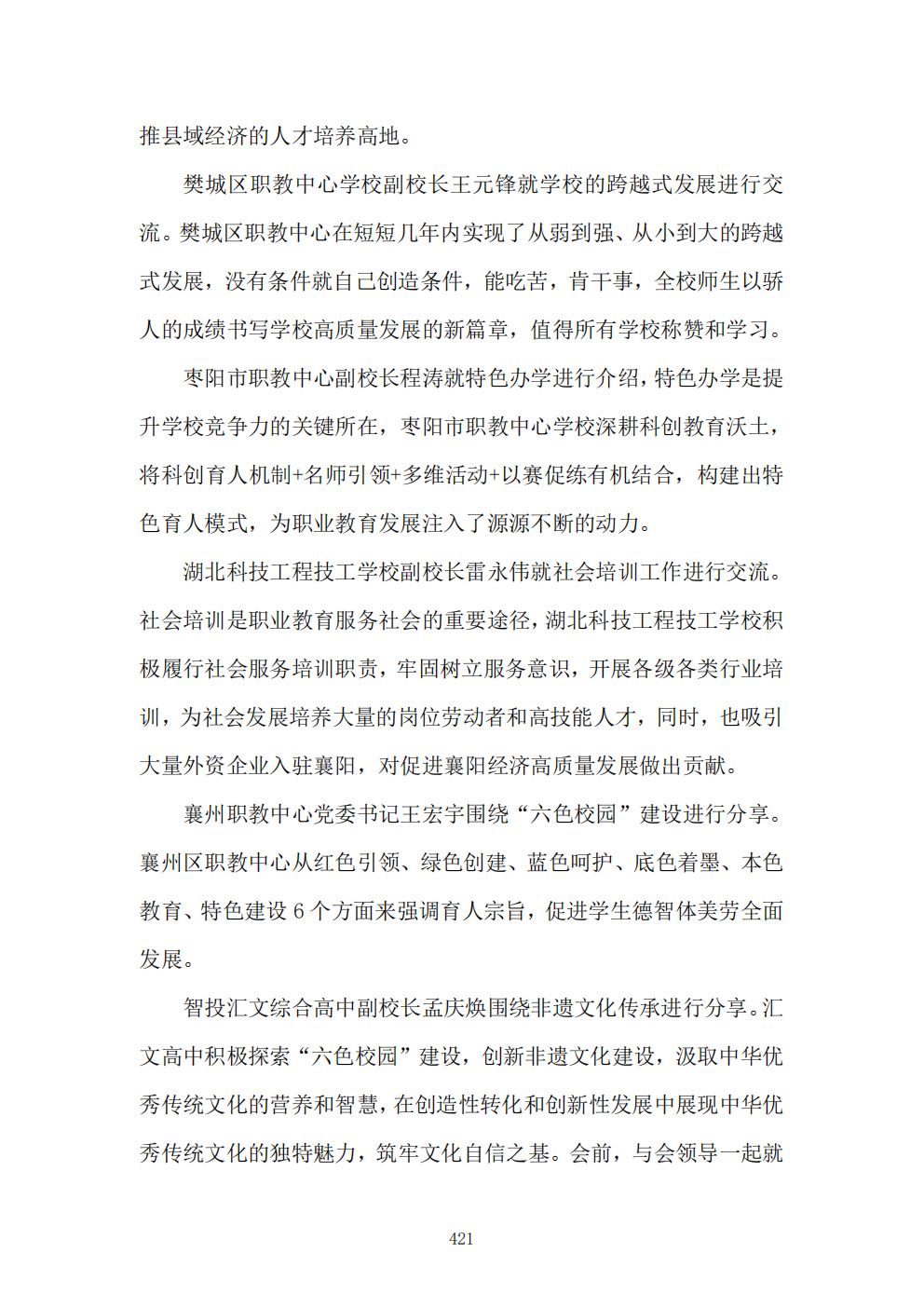 推动中等职业教育高质量发展模式创新与实践——教学成果应用和效果证明材料7(图95)