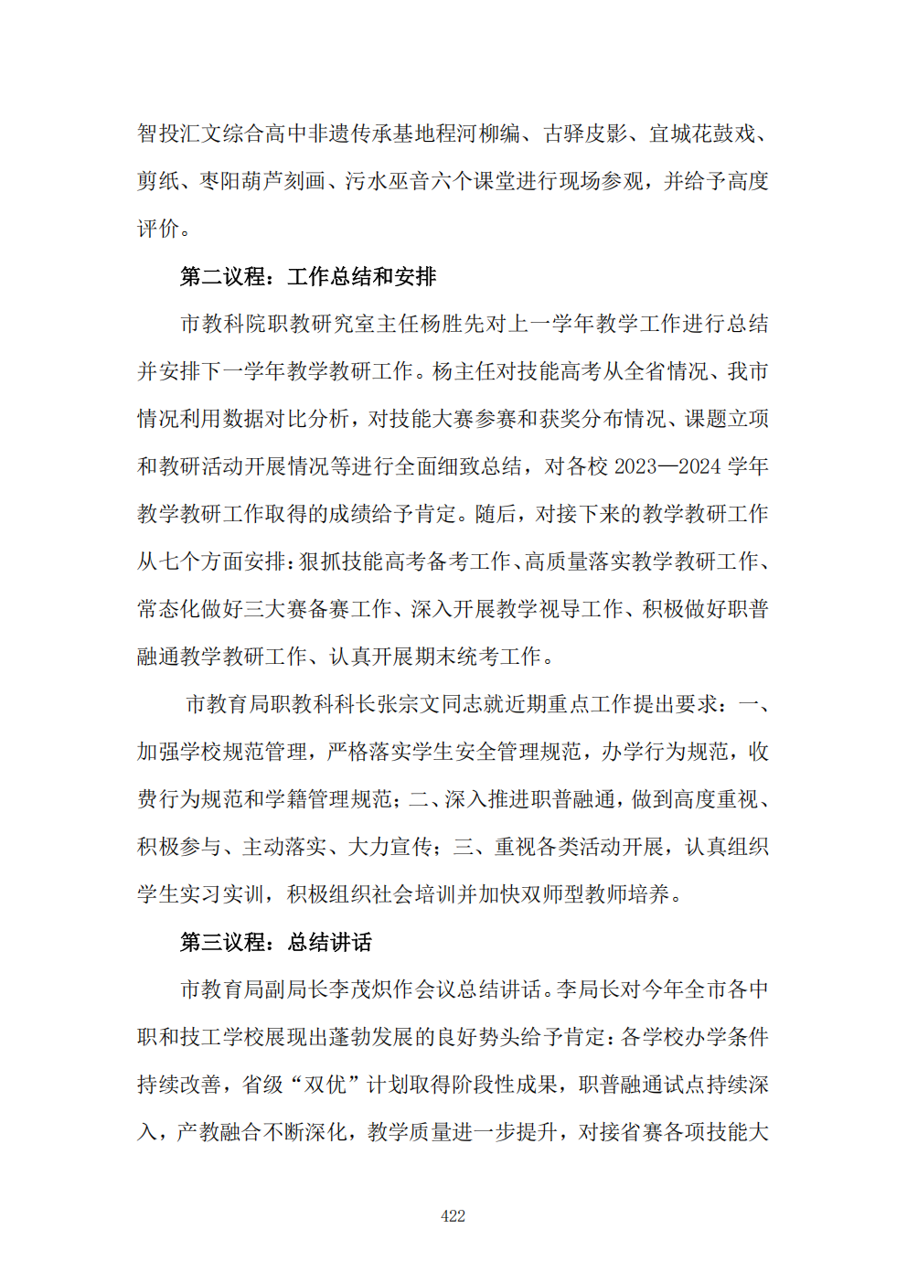 推动中等职业教育高质量发展模式创新与实践——教学成果应用和效果证明材料7(图96)