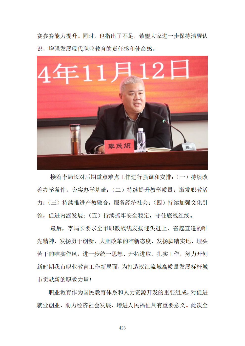 推动中等职业教育高质量发展模式创新与实践——教学成果应用和效果证明材料7(图97)