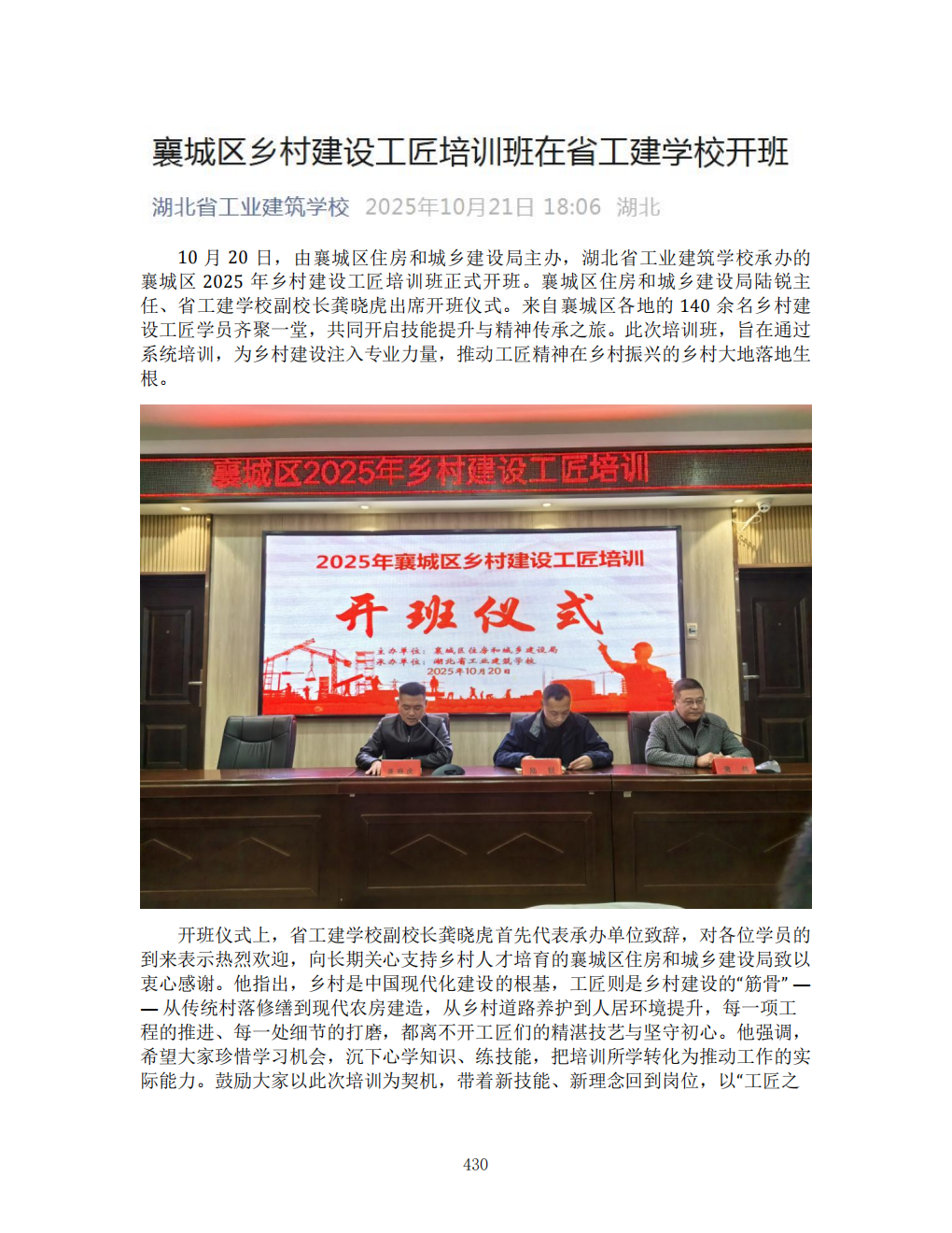 推动中等职业教育高质量发展模式创新与实践——教学成果应用和效果证明材料7(图104)