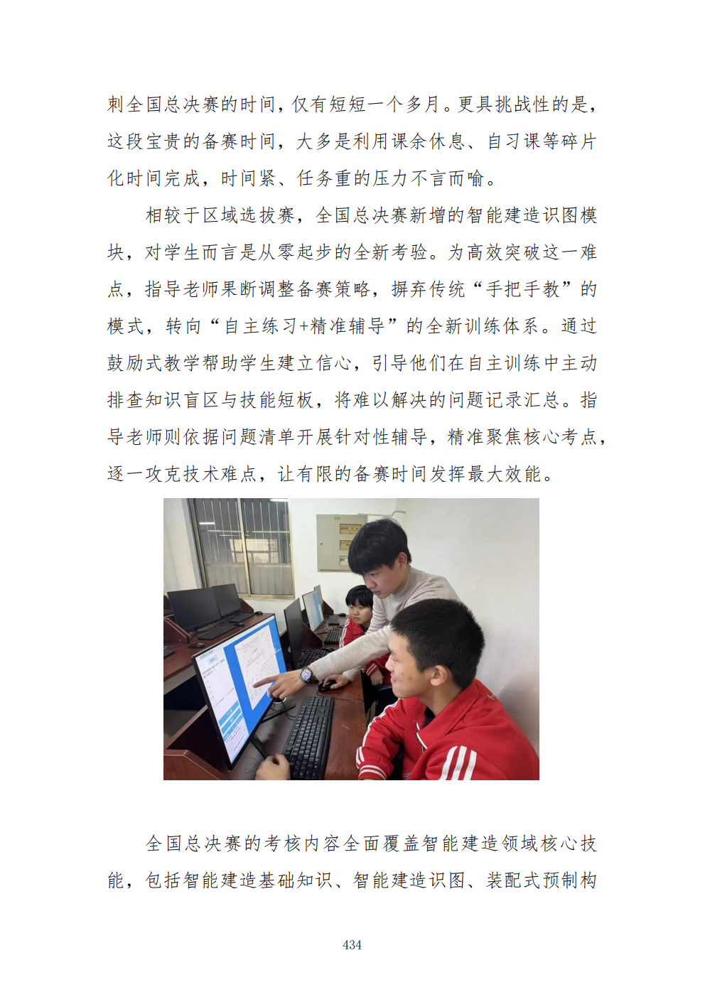 推动中等职业教育高质量发展模式创新与实践——教学成果应用和效果证明材料7(图108)