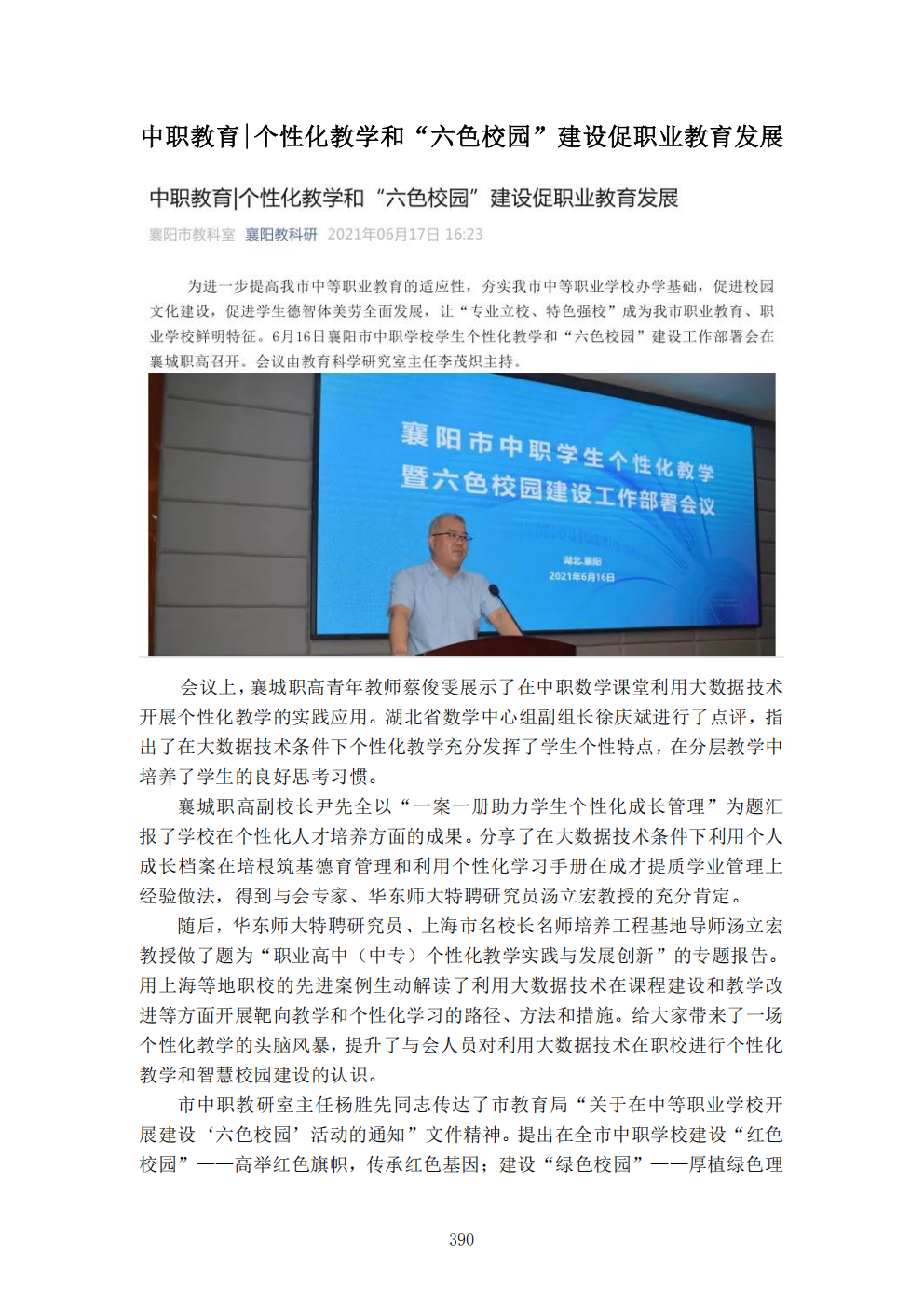推动中等职业教育高质量发展模式创新与实践——教学成果应用和效果证明材料7(图64)