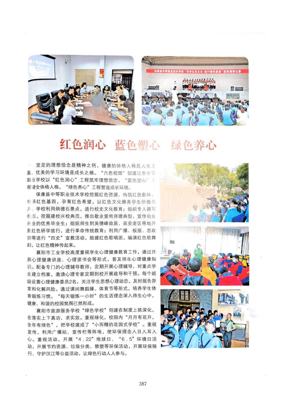 推动中等职业教育高质量发展模式创新与实践——教学成果应用和效果证明材料7(图61)