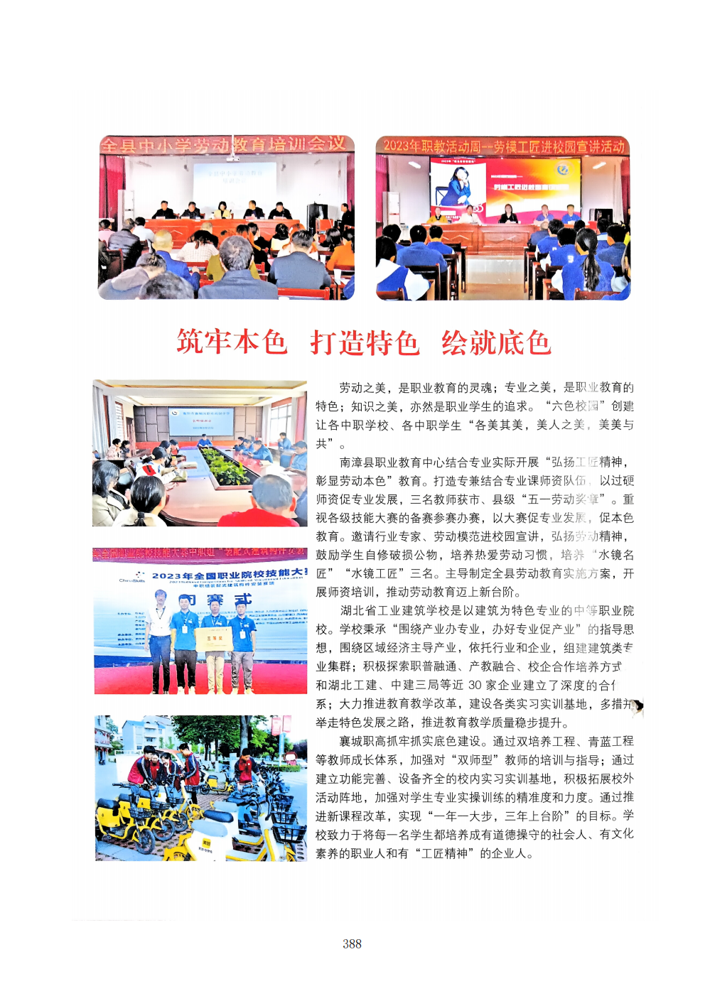 推动中等职业教育高质量发展模式创新与实践——教学成果应用和效果证明材料7(图62)