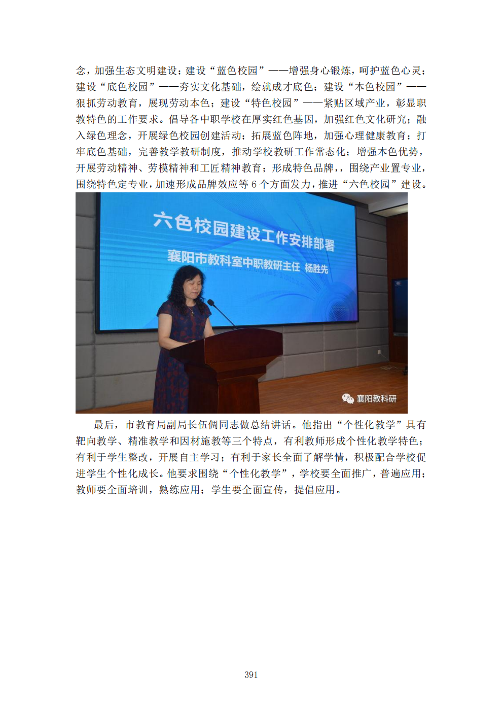 推动中等职业教育高质量发展模式创新与实践——教学成果应用和效果证明材料7(图65)