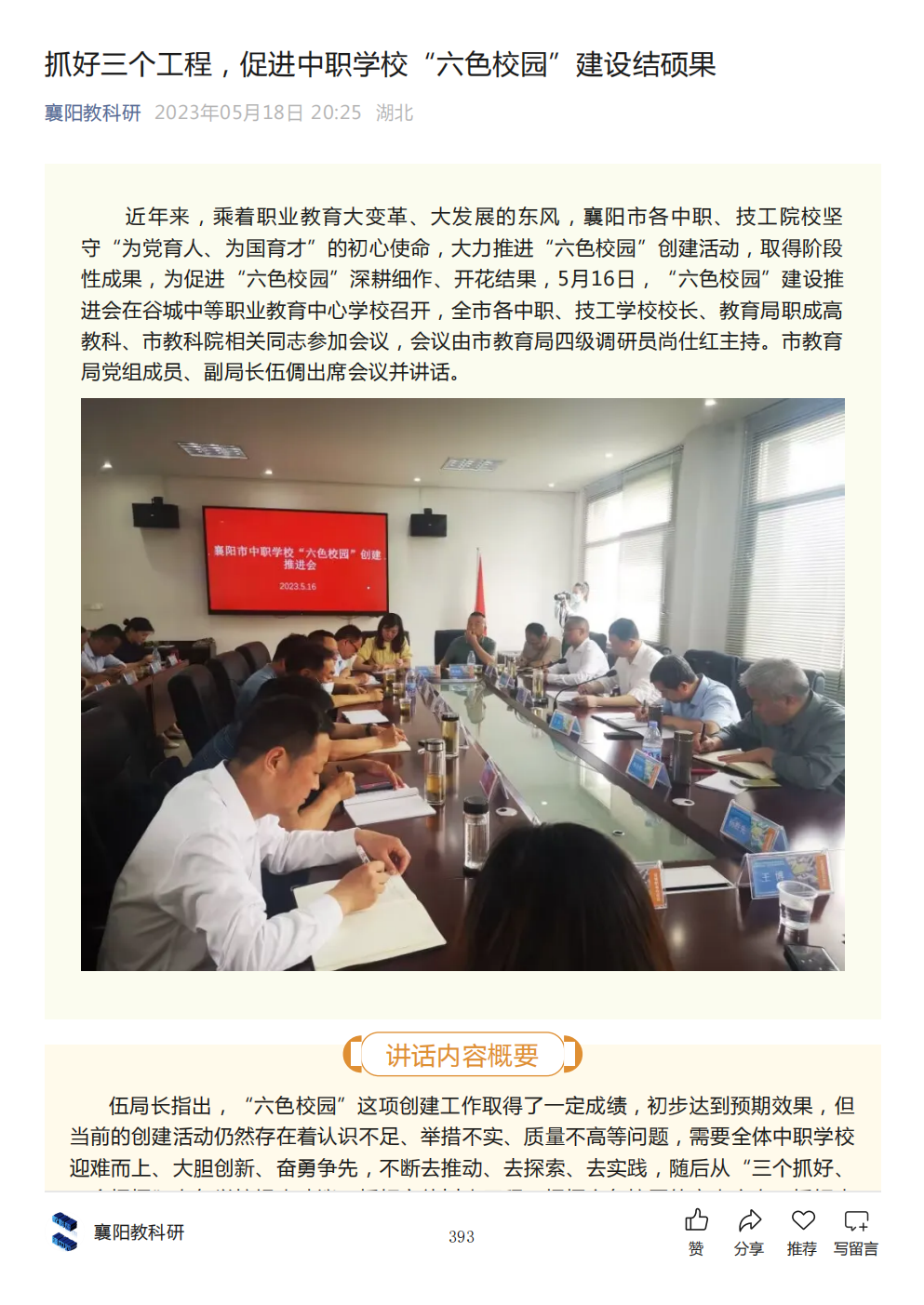 推动中等职业教育高质量发展模式创新与实践——教学成果应用和效果证明材料7(图67)