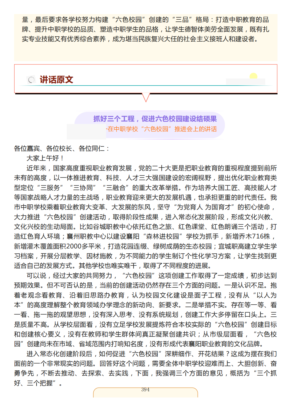 推动中等职业教育高质量发展模式创新与实践——教学成果应用和效果证明材料7(图68)