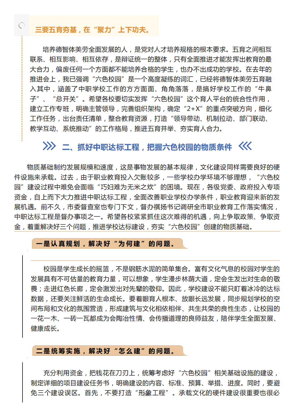 推动中等职业教育高质量发展模式创新与实践——教学成果应用和效果证明材料7(图70)