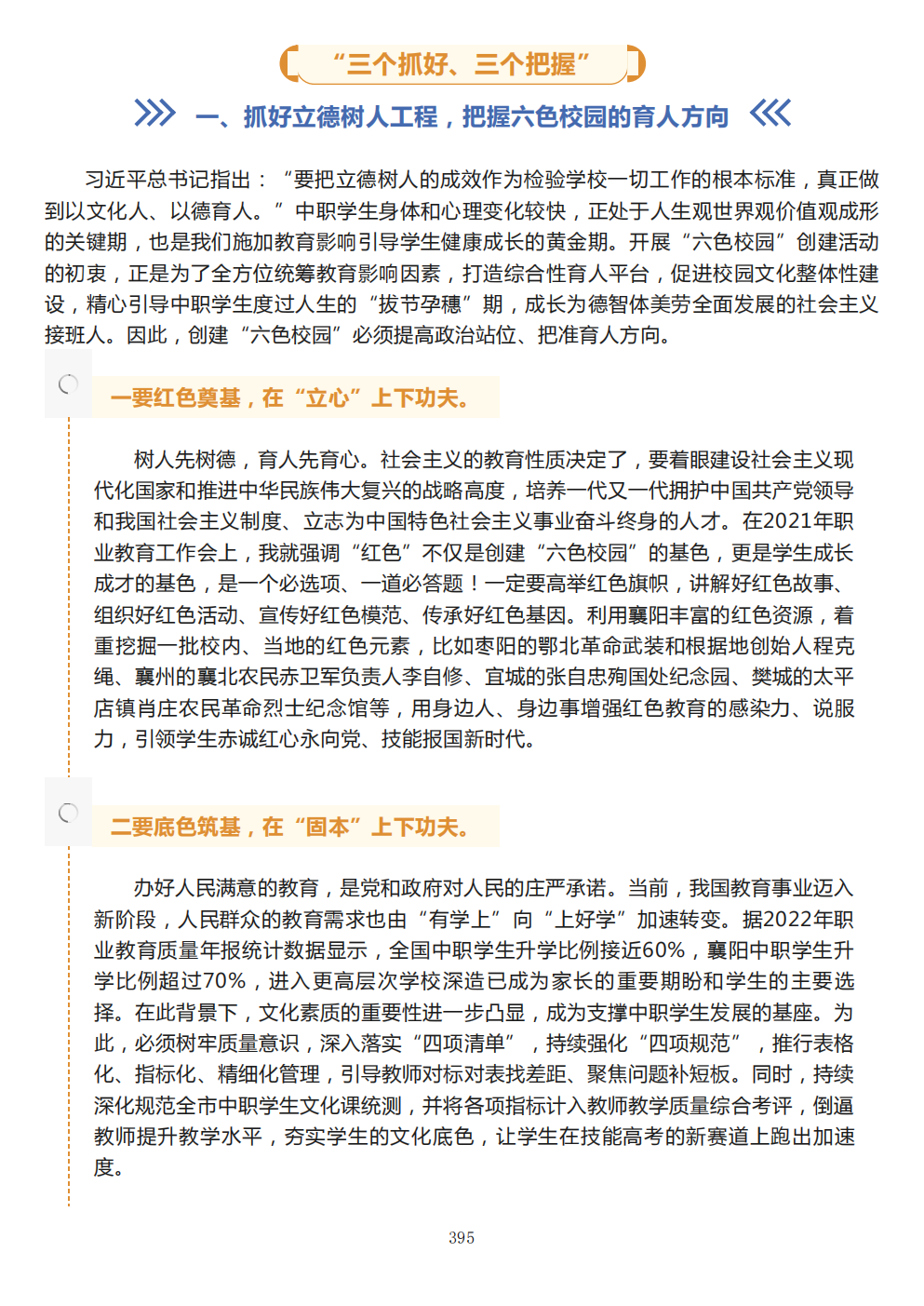 推动中等职业教育高质量发展模式创新与实践——教学成果应用和效果证明材料7(图69)