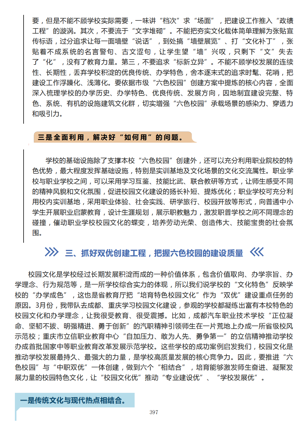 推动中等职业教育高质量发展模式创新与实践——教学成果应用和效果证明材料7(图71)