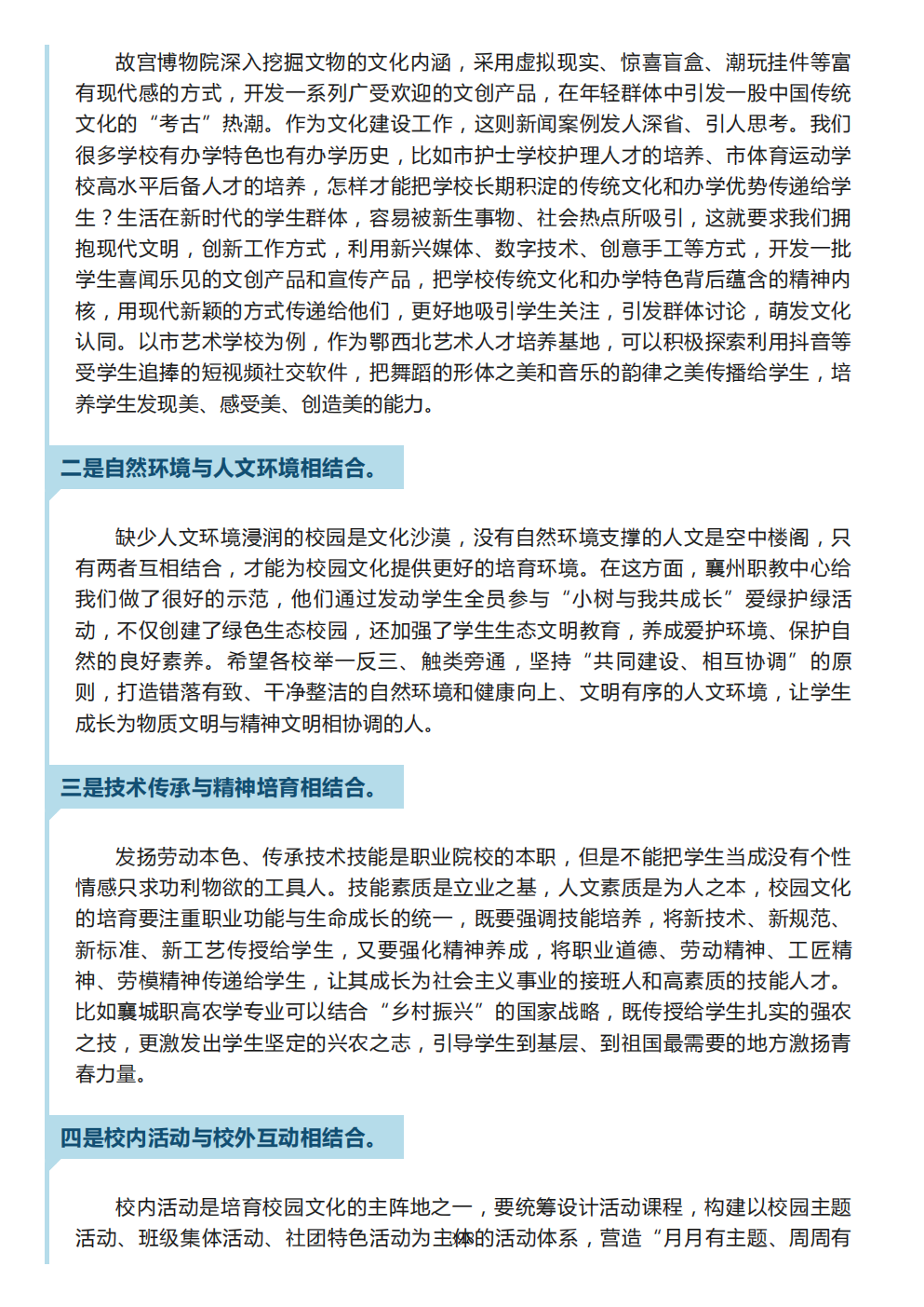 推动中等职业教育高质量发展模式创新与实践——教学成果应用和效果证明材料7(图72)