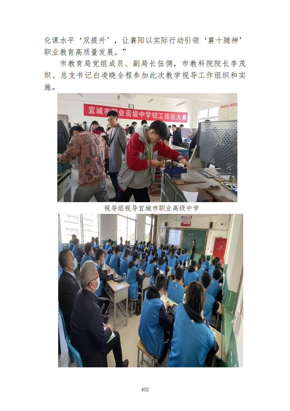 推动中等职业教育高质量发展模式创新与实践——教学成果应用和效果证明材料7(图76)