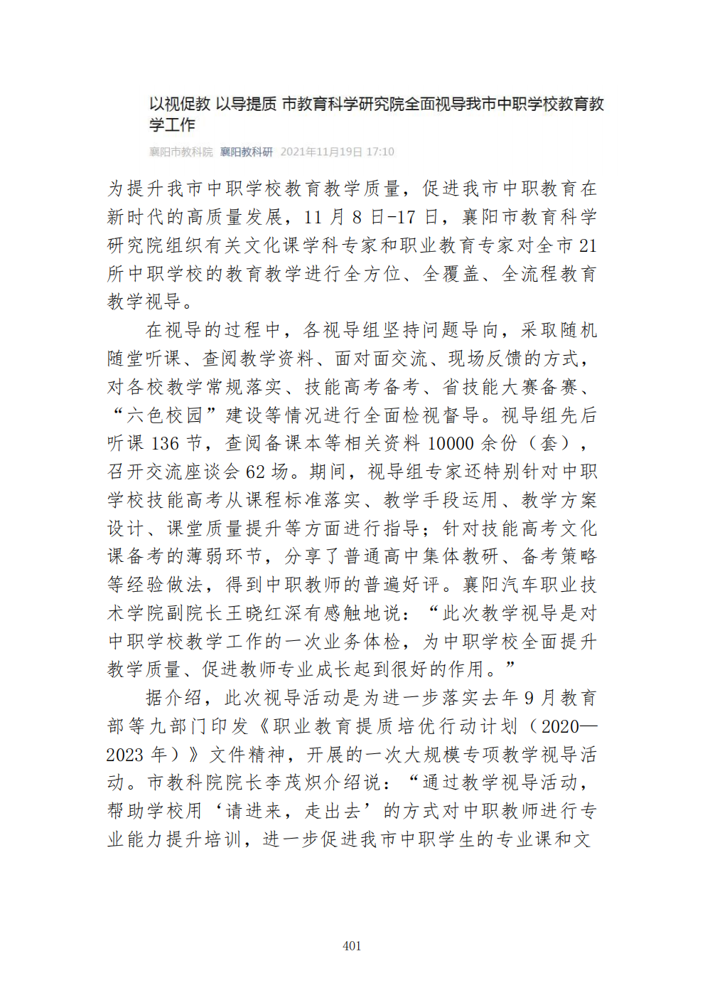 推动中等职业教育高质量发展模式创新与实践——教学成果应用和效果证明材料7(图75)