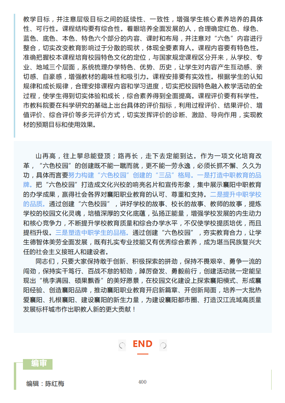 推动中等职业教育高质量发展模式创新与实践——教学成果应用和效果证明材料7(图74)